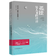 孤獨是人生的修行余光中作品 當代散文集 現當代文學(xué) 孤獨是人生的禮物【新華書(shū)店正版】