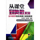 從課堂到奧數(shù)系列初中數(shù)學(xué)培優(yōu)競賽講座:初中數(shù)學(xué)培優(yōu)競賽三星級題庫兼顧中考壓軸