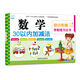 海潤陽光 幼小銜接學(xué)前練習(xí)叢書 數(shù)學(xué)30以內(nèi)加減法 適合3-6歲幼兒園 幼升小數(shù)學(xué)練習(xí) 幼兒園大班學(xué)前入學(xué)準(zhǔn)備幼小銜接練習(xí)冊