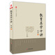 大夏書(shū)系·通識教育：教育美學(xué)十講