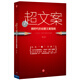 超文案 微時代的創(chuàng)意文案指南 朱冰 中信出版社