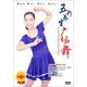 五行養(yǎng)生廣場(chǎng)舞（DVD）