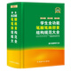 學(xué)生全功能筆順筆畫(huà)部首結構規范大全