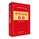 中醫心法必背/中醫師承必背經(jīng)典叢書(shū)