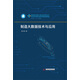 制造大數(shù)據(jù)技術(shù)與應(yīng)用