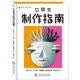 兒童節(jié) 包郵：立體書(shū)制作指南 手工制作 文化發(fā)展出版社兒童節(jié)禮物