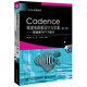 Cadence高速電路板設(shè)計(jì)與仿真（第6版）――原理圖與PCB設(shè)計(jì)