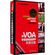 2015版年度合集 英文閱讀年度合集 聽(tīng)VOA學(xué)英語(yǔ)慢速原聲年度合集