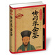 國學(xué)今讀系列 傳習(xí)錄全鑒（耀世典藏版）