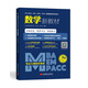 2019 MBA、MPA、MEM、MPAcc等管理類(lèi)聯(lián)考新教材 綜合能力 數學(xué)分冊