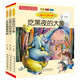 國內(nèi)大獎書系：吃黑夜的大象+小老鼠稀里嘩啦+長鼻子短鼻子（注音全彩美繪）