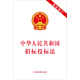 中華人民共和國招標(biāo)投標(biāo)法（最新修訂）