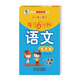 每日6分鐘語文一年級(jí)下冊(cè)通用版20春季適用