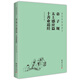 弟子規 太上感應篇 十善業(yè)道經(jīng)（簡(jiǎn)體橫排注音國學(xué)經(jīng)典誦讀本）