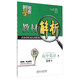 經(jīng)綸學(xué)典教材解析：高中英語(yǔ)(選修6 R)