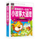 常青藤系列影響孩子一生的小故事大道理注音版小學(xué)版書(shū)籍 8-10-12-15歲兒童故事書(shū)讀物