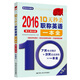 2016年 10天秒殺職稱(chēng)英語(yǔ)一本全（理工類(lèi)A級(jí)）