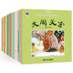 禮品裝傳統(tǒng)文化繪本：中國名家經(jīng)典原創(chuàng)圖畫書樂讀本（套裝共28冊）