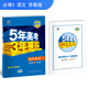 五三 高中語(yǔ)文 必修3 蘇教版 2018版高中同步 5年高考3年模擬