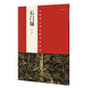 中國最具代表性書(shū)法作品 石門(mén)頌（第二版）
