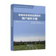 地面綜合觀測(cè)業(yè)務(wù)軟件用戶操作手冊(cè)（關(guān)聯(lián)版本：ISOS Ver2.0.0.0）