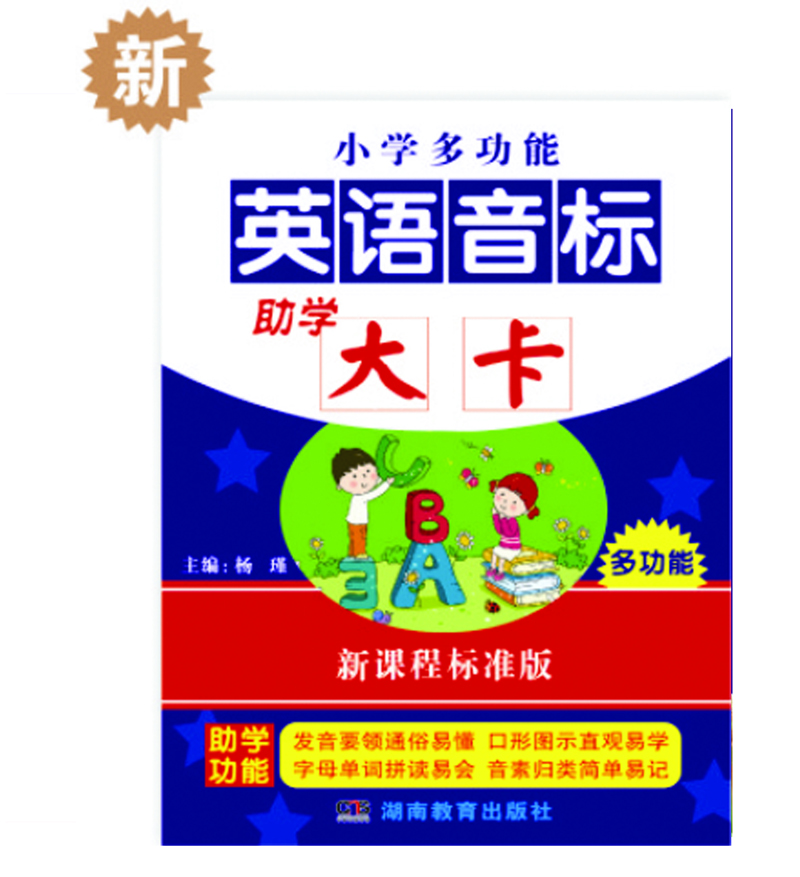 小學多功能英語音標大卡