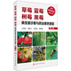 現(xiàn)代果樹病蟲害診治叢書--草莓藍(lán)莓樹莓黑莓病蟲害診斷與防治原色圖鑒（第二版）
