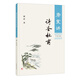 康震講詩圣杜甫 中華書局康震講系列