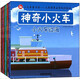 神奇小火車(chē)（套裝共10冊）