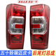 適配江西五十鈴瑞邁皮卡后尾燈總成后組合燈后燈剎車(chē)燈倒車(chē)燈瑞邁皮卡 原廠(chǎng)右副駕