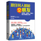 人際關(guān)系溝通類(lèi)書(shū)籍跟任何人都能交朋友會(huì )說(shuō)話(huà)聊天做人想認識誰(shuí)就聊得來(lái)與人交流的心理學(xué)女人非暴