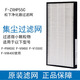 松下空氣凈化器集塵過濾網(wǎng)F-ZXHP55C適用于F-PXH55C/VXH50C（HEPA濾網(wǎng)）