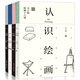 豐子愷藝術(shù)四書（慈悲的滋味、認(rèn)識(shí)繪畫、美的情緒、認(rèn)識(shí)建筑）