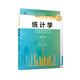 統(tǒng)計學(xué)(第六版)/廈門大學(xué)統(tǒng)計學(xué)系列教材