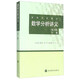 數(shù)學分析講義（第五版 下冊）