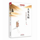 中醫(yī)健康絕學(xué)系列 人本無病行貴禪醫(yī)悟語（2）釋行貴 著 中國中醫(yī)藥出版社