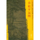 東方畫譜·宋代山水畫菁華高清摹本：喬松平遠(yuǎn)圖