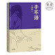 【官方直營(yíng)】子不語(yǔ) 袁枚 裸背線(xiàn)裝 原創(chuàng  )鬼怪插圖 怪力亂神 東方鬼怪故事集 古典文學(xué) 果麥圖書(shū)  團購聯(lián)系客服