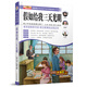 小笨熊動(dòng)漫：假如給我三天光明/青少年閱讀經(jīng)典文庫·語(yǔ)文必讀叢書(shū)