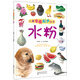 兒童學(xué)畫起步叢書：水粉
