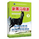 新黑馬閱讀:英語閱讀與寫作訓(xùn)練七年級(第四次修訂)