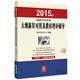 2015年國家司法考試大綱新舊對照及教材增補輔導