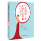 女孩的第一本實(shí)用禮儀書2：日常禮儀細(xì)節(jié)全書