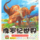 恐龍小畫(huà)書(shū)：侏羅紀(jì)世界