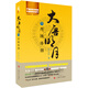 大唐明月3：西域烽煙（全新修訂）