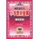 金星教育系列叢書(shū)·小學(xué)教材全解：一年級語(yǔ)文（上 人教版 雙色版 2014秋）