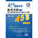 天星教育·2015年金考卷45套·高考沖刺優(yōu)秀模擬試卷匯編-英語(yǔ)（高考45套題）（廣東版） （聽(tīng)力MP3免費下載）