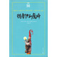 德魯伊和魔蜂（夏洛書屋第三輯29 美繪版）