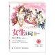 楊紅櫻校園小說畫本系列：女生日記（全彩美繪本） 
