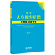 最新人身?yè)p害賠償注釋版法規專(zhuān)輯